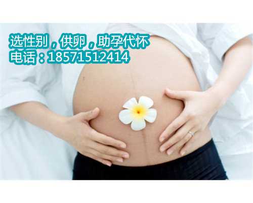 成功试管婴儿辅助生殖技术助内蒙古乌海女性摆脱卵巢早衰困境